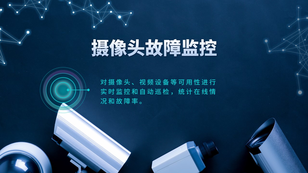 監控易 助力業務系統監控，打造順暢高效的安全防線